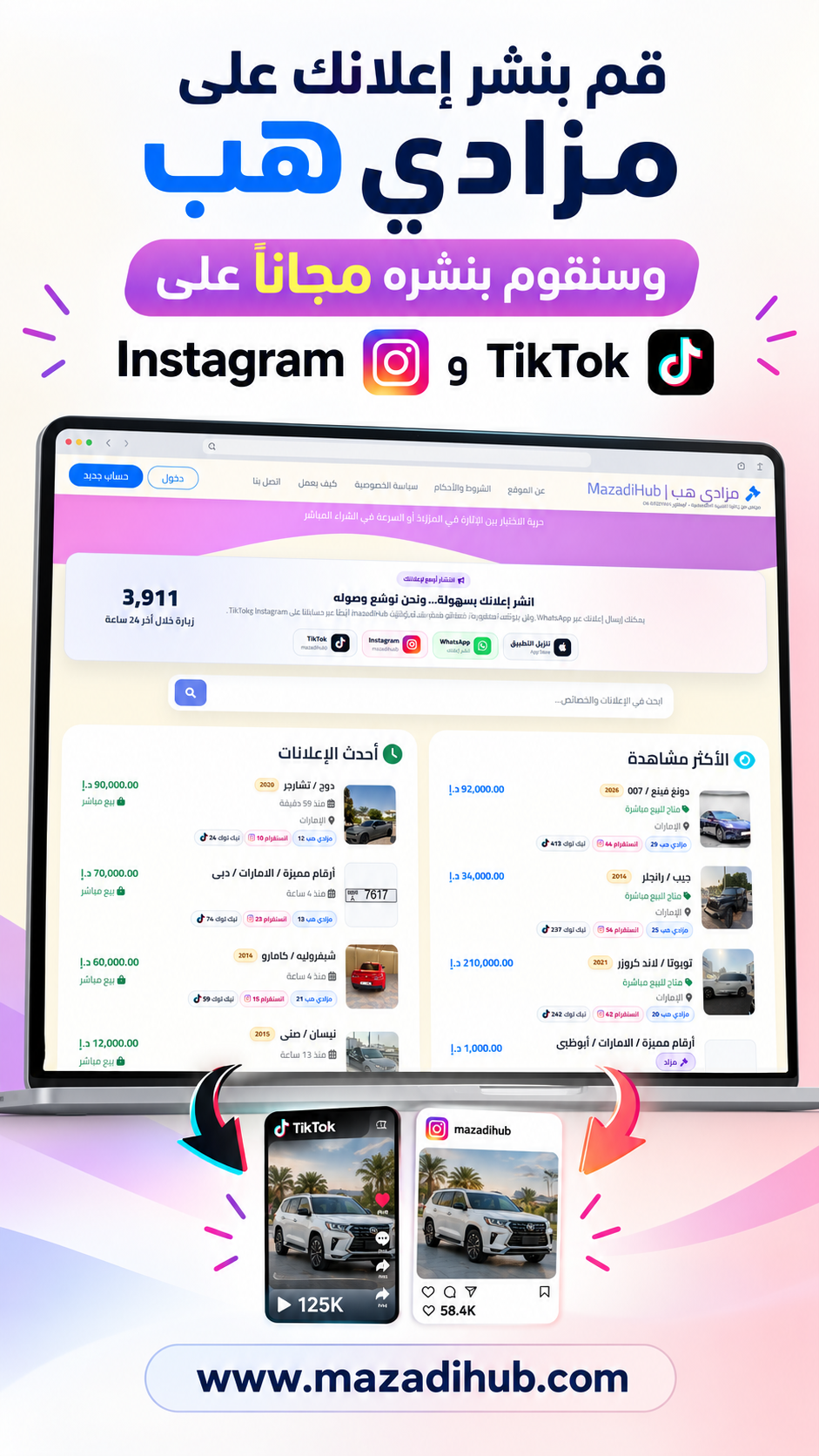 تعزيز وصول إعلانك على مزادي هب